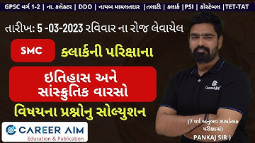 SMC Paper Solution Itihas And Varso