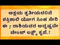 🔴 ಅಕ್ಷಯ ತೃತೀಯ 2026 💰 ಈ 7 ರಾಶಿಗೆ ಬಂಪರ್ ಅದೃಷ್ಟ 😱 ನಿಮ್ಮ ರಾಶಿ ಇದೆಯಾ? #usefullinformation #akshaya