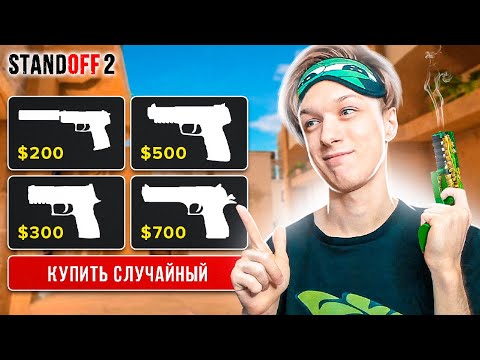 ЧТО ЕСЛИ ВЫИГРАТЬ ТОЛЬКО С ПИСТОЛЕТАМИ😅 (STANDOFF 2)