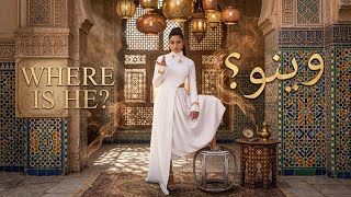Download lagu Dana Salah دانا صلاح - Weino وينو Remix) -HD IRAQ MUSIC