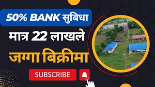 50% Bank काे Loan काे सुबिधा भएकाे जग्गा बिक्रीमा chitwanrealestate/gharjagga @PremMahat