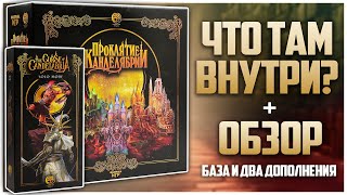 видео: ПРОКЛЯТИЕ КАНДЕЛЯБРИИ ► Распаковка и обзор ► База/Соло/Задания и увядания картинка: ПРОКЛЯТИЕ КАНДЕЛЯБРИИ ► Распаковка и обзор ► База/Соло/Задания и увядания