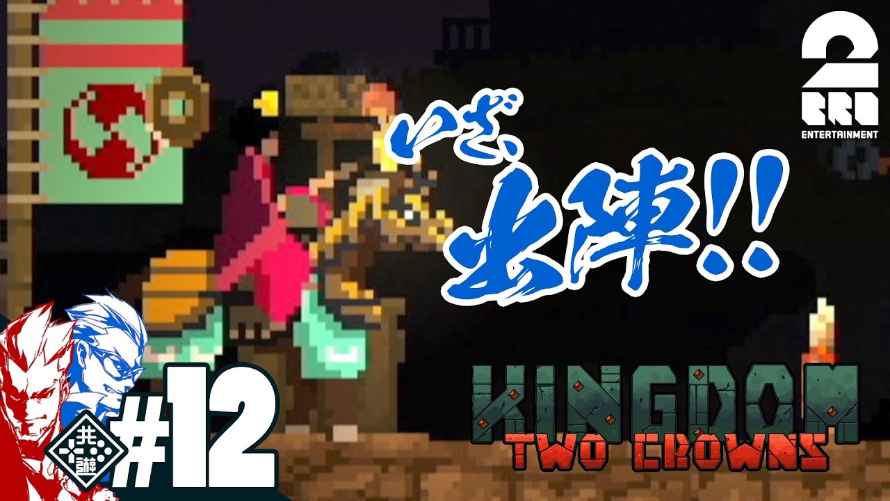 兄者弟者 12 王の帰還 弟者 兄者の Kingdom Two Crowns 2bro ゲーム実況動画反応