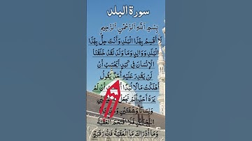 SURAH AL BALAD سورة البلد 🤲😍 Egzon Ibrahimi #egzonibrahimi #surahalbalad #surahbalad