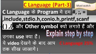 why do we use has include studio dot h conio dot h clrscr getch scanf printf in c language