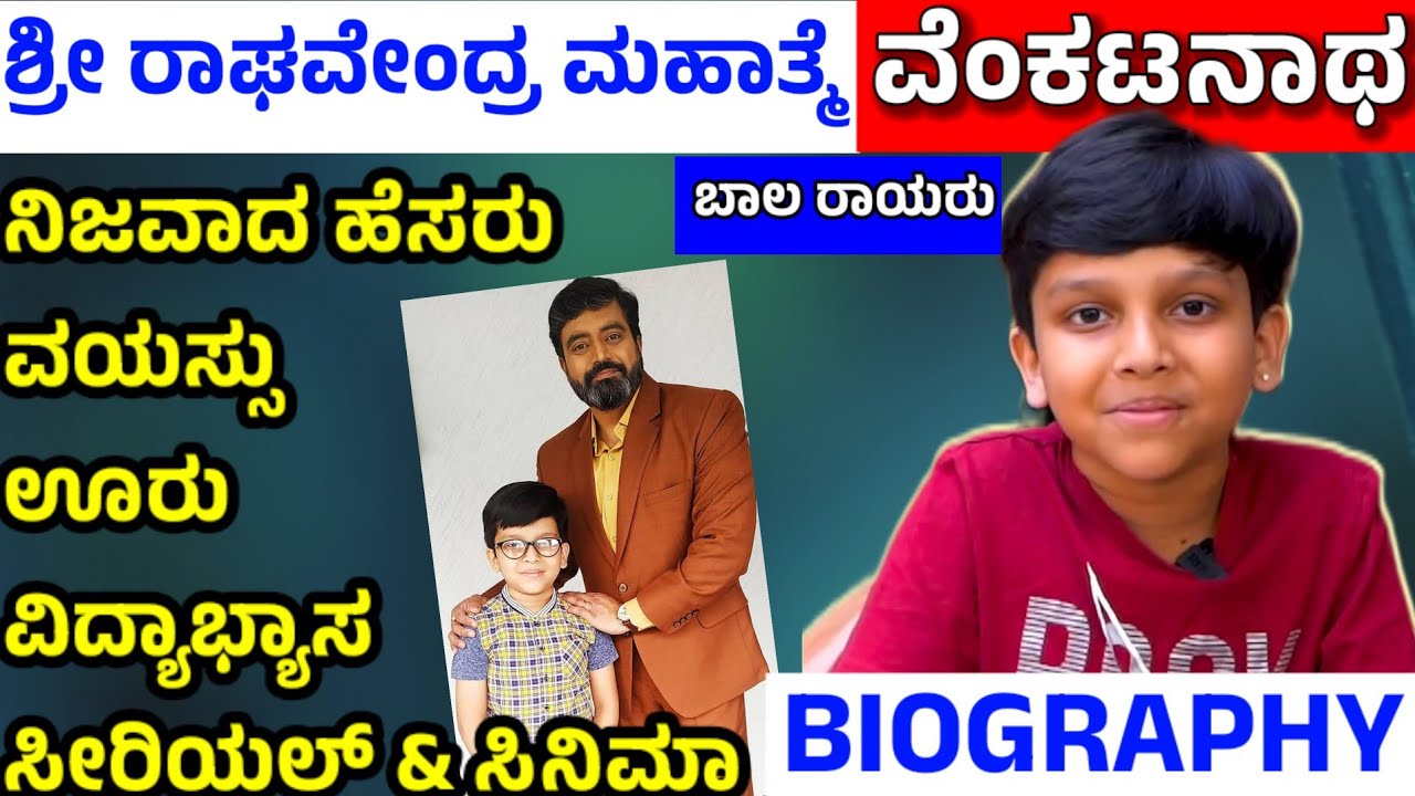 Sri Raghavendra Mahathme Serial Venkatanatha cast real name and real lifestyle | drama junior anurag