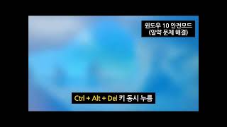 알약 랜섬웨어 차단 알림 윈도우 진입 불가시 해결방법 포맷 윈도우 재설치 없이 해결 정말 미친 하루ㅠㅠ #shorts #shortsvideo 알약 랜섬웨어 차단 알림 윈도우 진입 불가시 해결방법 포맷 윈도우 재설치 없이 해결 정말 미친 하루ㅠㅠ #shorts #shortsvideo
