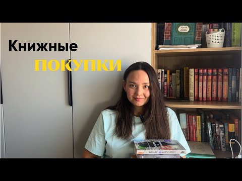 Книжные покупки. Как это остановить?