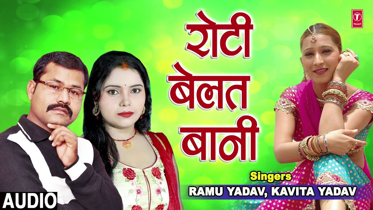 bhojpuri mast dance ROTI BELAT BAANI | Latest Bhojpuri Song 2019 | Singer - RAMU YADAV | T-Series HamaarBhojpuri