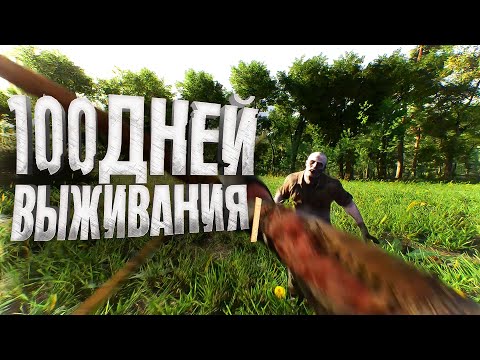 100 ДНЕЙ ВЫЖИВАНИЯ В Sсum! - Скам по новому! - День 1 - Начало