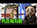 대박 가성비 키즈워치폰 순위 비교 및 제품 추천