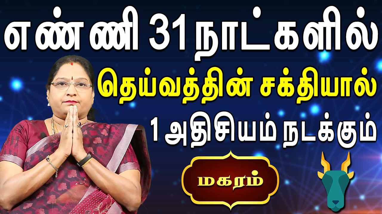 Magaram Rasi Kal Magaram Rasi | மகரம் ராசி | மே மாதப் பலன் - 2026 | Dr.Kalpana Srikaanth ...