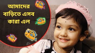 আমাদের বাড়িতে এসব কারা এল || Baby Shark Do Do Do #shorts