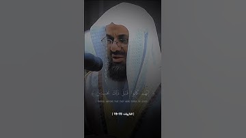 الشيخ سعود الشريم (سورة الذاريات 15_19)