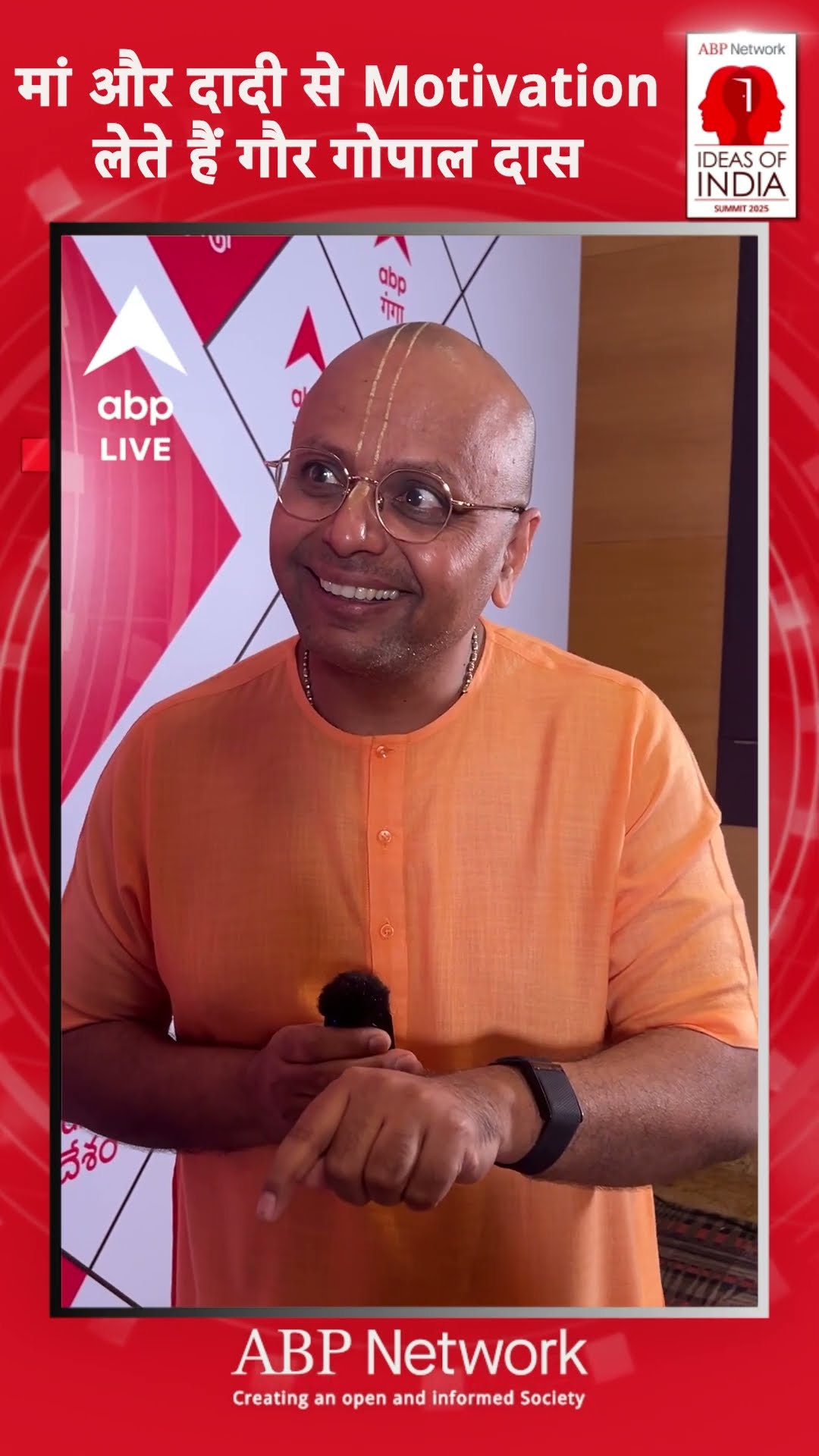 Gaur Gopal Das: मां और दादी से Motivation लेते हैं गौर गोपाल दास | Motivational Speaker | ABP LIVE