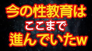 今の性教育はここまで進んだ！「中学生の娘が学校で受けた性教育の授業が色々と衝撃的だった・・・」