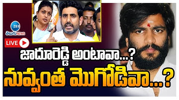 LIVE : నువ్వంత మొగోడివా ..? YSRCP Youth Wing President Byreddy Siddharth Reddy Fires On Nara Lokesh