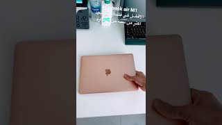 Macbook air m1 هل مازال الافضل في سعره بعد اكتر من سنة؟