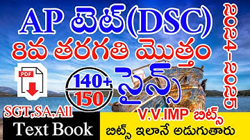 Ap Tet Dsc New Science 8th imp Bits With Answers | Ap Tet Dsc Class Science | Live Exam