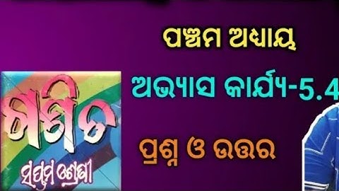 Odia medium class -7 maths chapter 5 Excercise -5.4 question answer