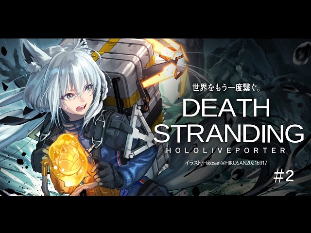 【#２】DEATH STRANDING：HOLOLIVEPORTER【ホロライブ/白上フブキ】のサムネイル