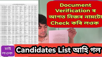 প্রার্থীদের তালিকা আহি গোল❗ডকুমেন্ট যাচাইকরণ আপডেট🔥ADRE ডকুমেন্ট যাচাইকরণ আপডেট🔥গ্রেড ৪ এবং গ্রেড ৩🔥