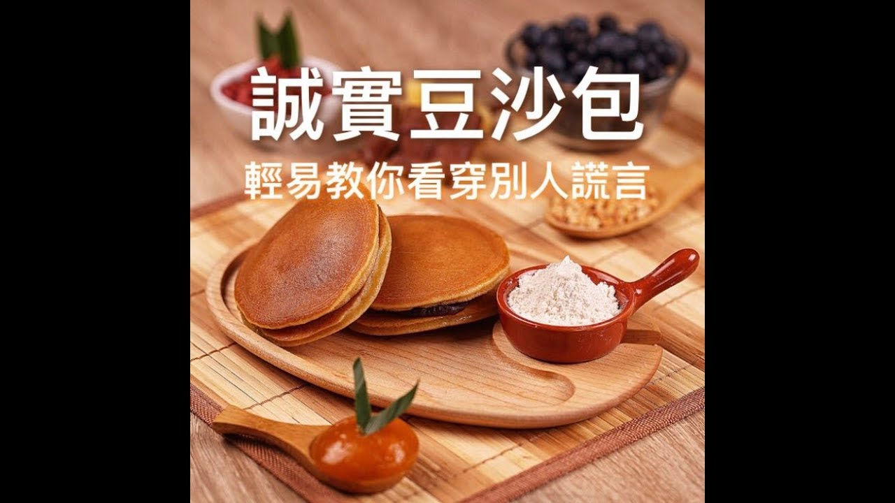 誠實豆沙包 Youtube