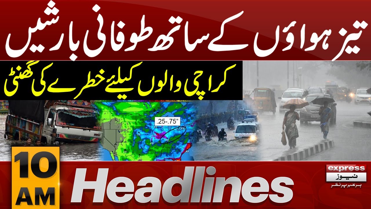 Heavy Rain In Karachi | Pakistan Weather Updates | News Headlines 10 AM ...