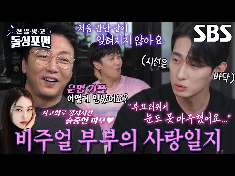 “아내가 다가오는데 첫눈에 반했어요” <strong>윤박</strong>, 첫 만남으로 사랑꾼 탄생♥