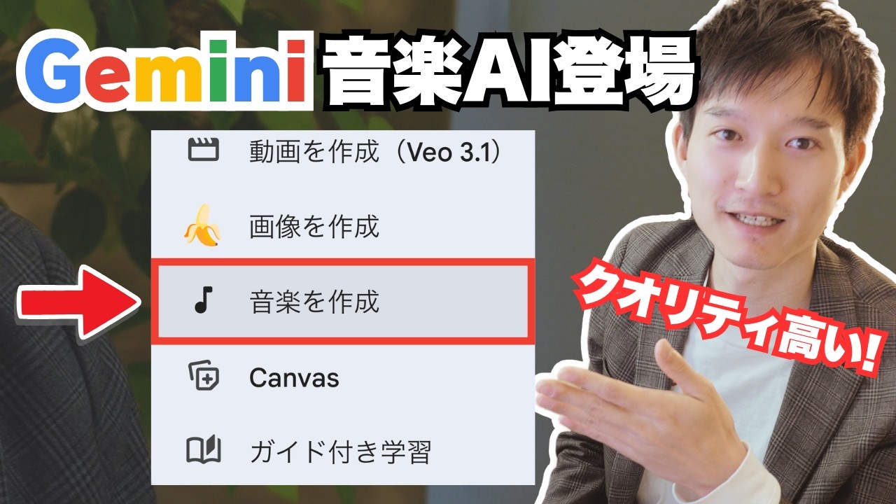 GeminiにAIで「音楽を作成（Lyria 3）」が追加されたので徹底検証！