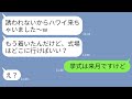 【LINE】呼んでないのに海外挙式に便乗してきたDQNママ友 →やりたい放題のクズママに当日ある事実を伝えた時の反応がwww