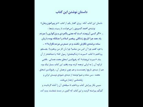 کتاب تاریخ محمد 