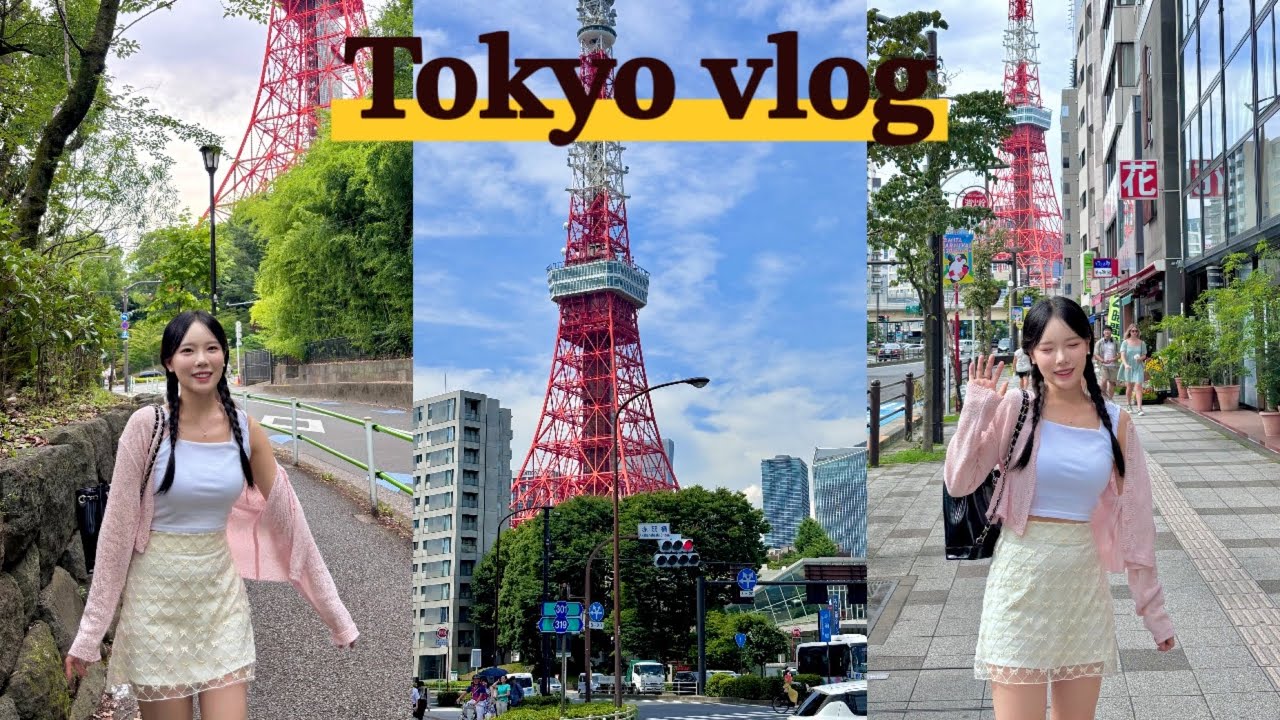 [vlog] 6월 장마기간 도쿄여행ㅣ도쿄타워 스팟ㅣ도쿄 타워뷰 카페ㅣ잘 먹고 잘 놀기