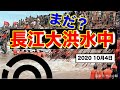 中国のやまない雨。洪水はおさまらず 三峡ダムと台湾侵略の関係