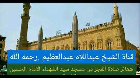 فجر 17   رمضان //   2018// 6//  2  الشيخ محمود الخشت سورة الجاثية