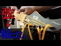 【改造】ギターの弦を輪ゴムに変えて弾いてみたら、、、【ファスキル】