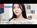 【Qoo10メガ割】超お得！夏の水分鎮静ケアはこれで決まり🩵