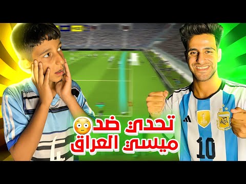I played against the Messi of Iraq and look what happened ‼️
