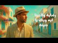 Dex remix Ya 7asra يا حسرة mp3