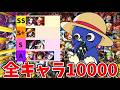 【バウンティラッシュ】夏休み特別企画！リーグで10000スコアまで全300体