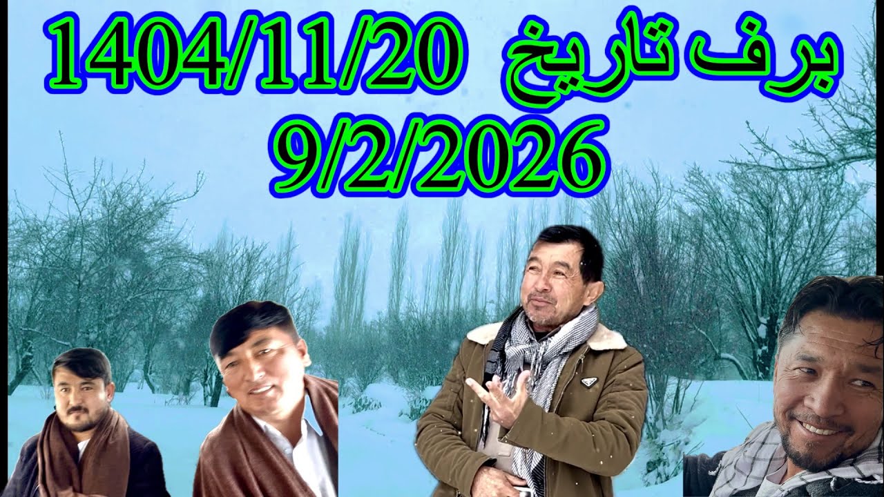 زمستان جاغوری با برف زیباست!