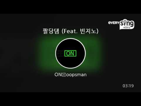 [everysing] 팔당댐 (Feat. 빈지노)