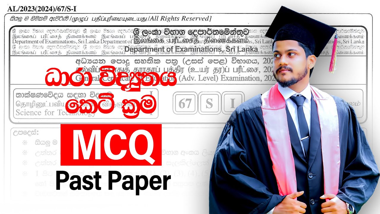 SFT | ධාරා විද්‍යුතය |  past paper | MCQ සියල්ල | දුල්ෂාන් සර් ❤