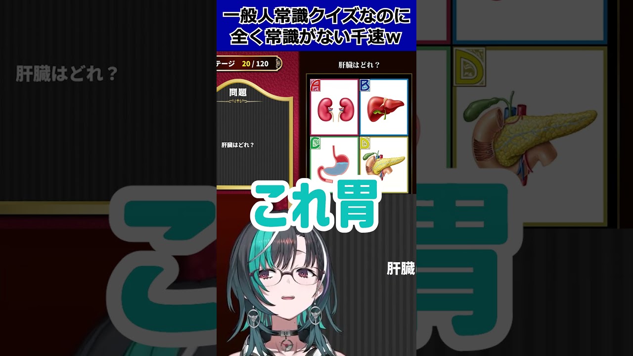 一般人常識クイズなのに全く常識がない千速ｗ【ホロライブ切り抜き/輪堂千速/FLOW GLOW】#shorts