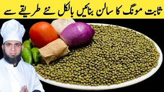 Sabut Daal Moong Recipe Daal Moong Banane Ka Tarika Daal Recipe Dada Tariq Recipes