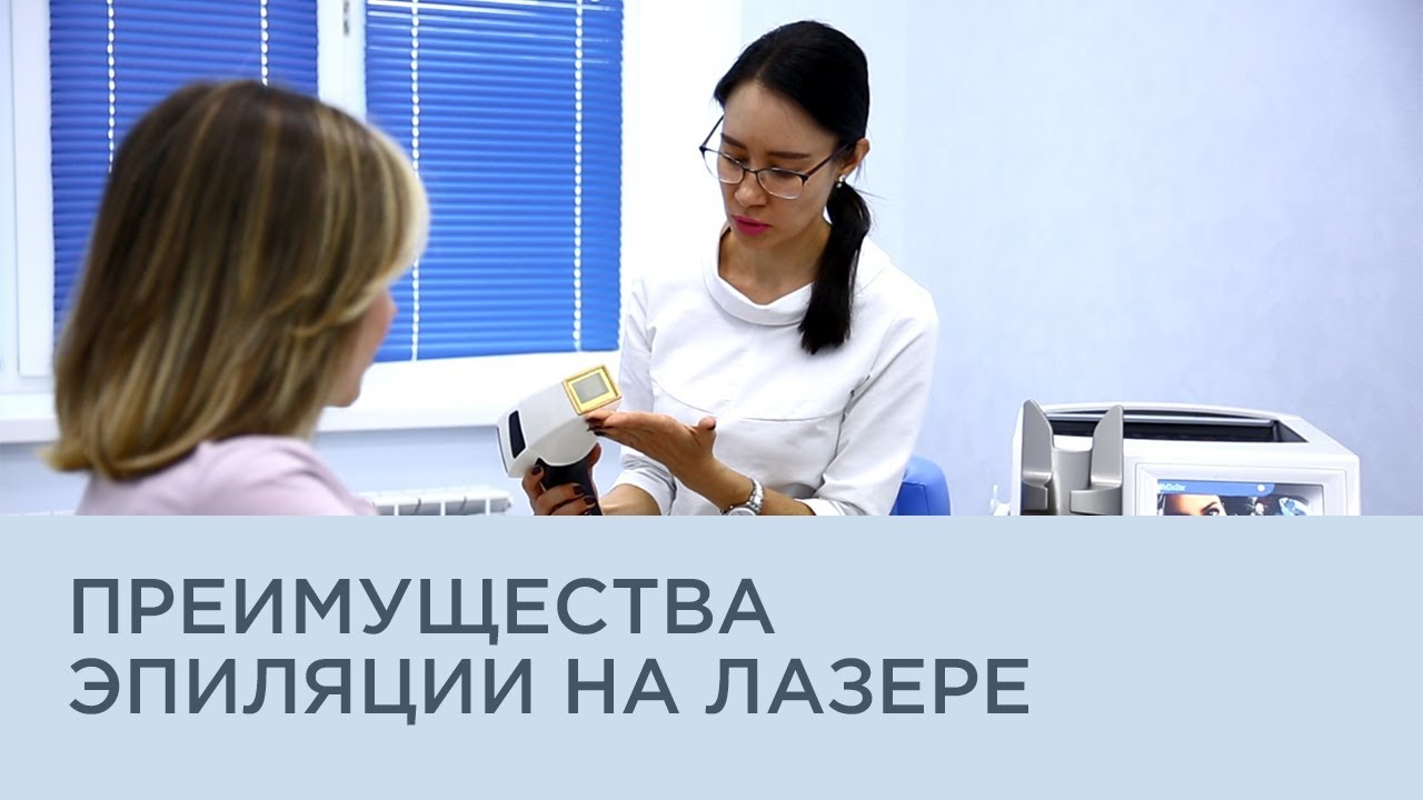 Преимущества эпиляции на лазере Asclepion MedioStar Next Pro
