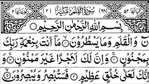 Surah Al-Qalam Full | سورة القلم | সূরা কলাম | Sheikh Abdur Rahman As-Sudais 🕋🕌 | HD Arabic Text