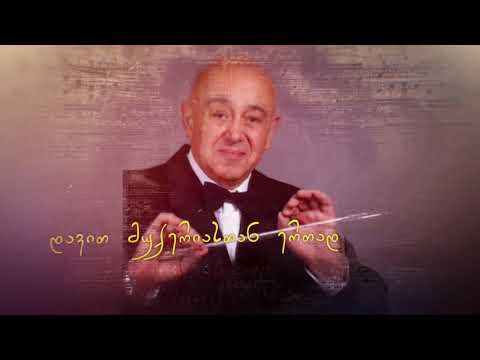 ლიზ დე ლა სალი და მუქერია