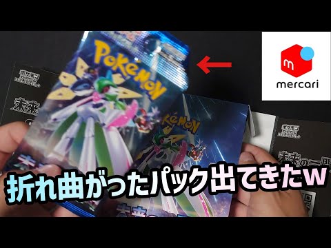 ポケカ】再シュリ⁉メルカリ産の未来の一閃から折れたパック出てきたw