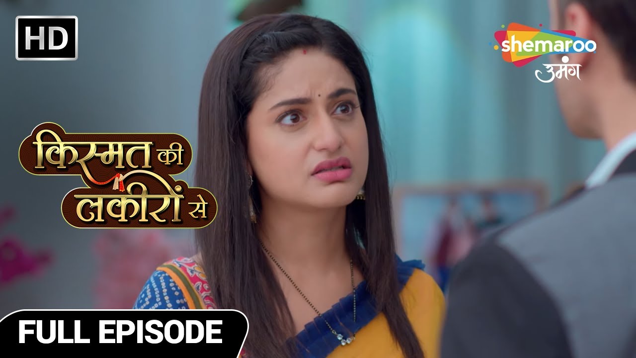 क्यों किया श्रद्धा ने अपनी बच्चियों को नजरकैद | Kismat Ki Lakiron Se | Full Episode 277